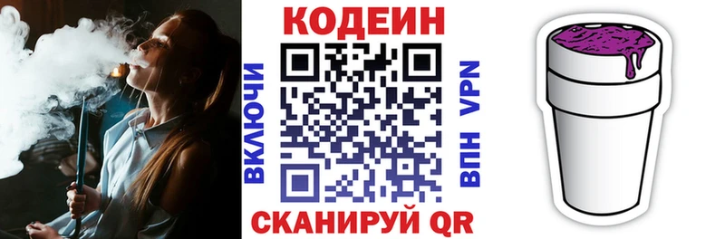 Кодеин напиток Lean (лин)  Купить закладки  Тогучин 